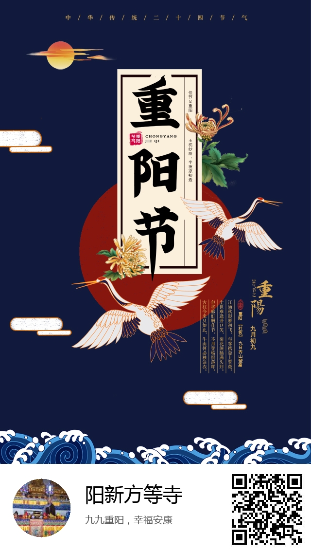 阳新方等寺-生成我的重阳节海报-352