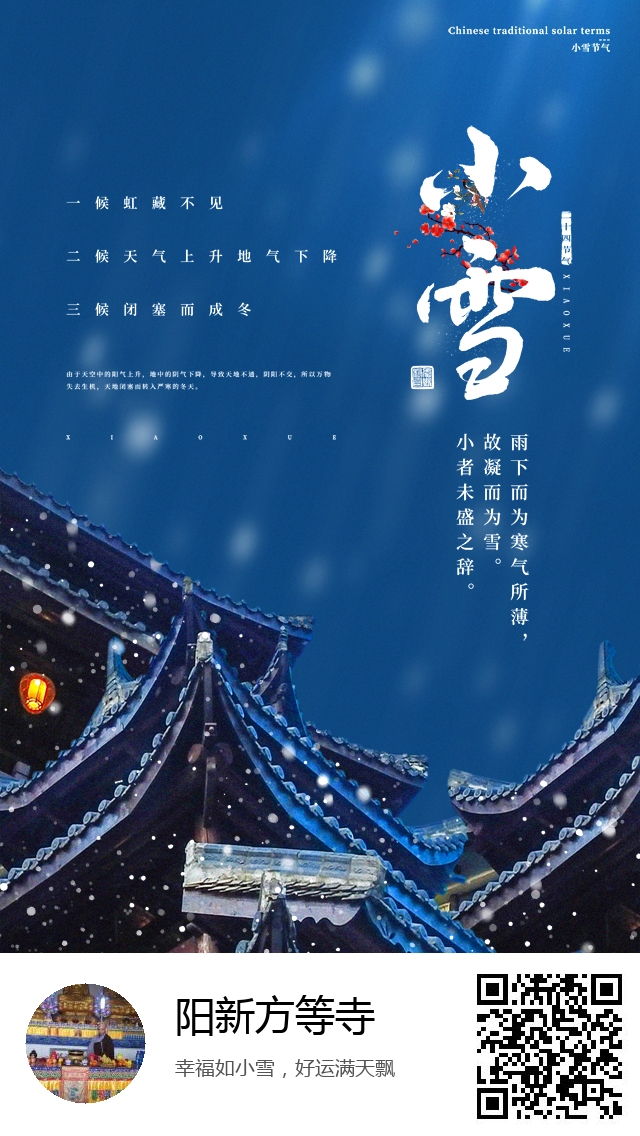 阳新方等寺-二十四节气小雪-564