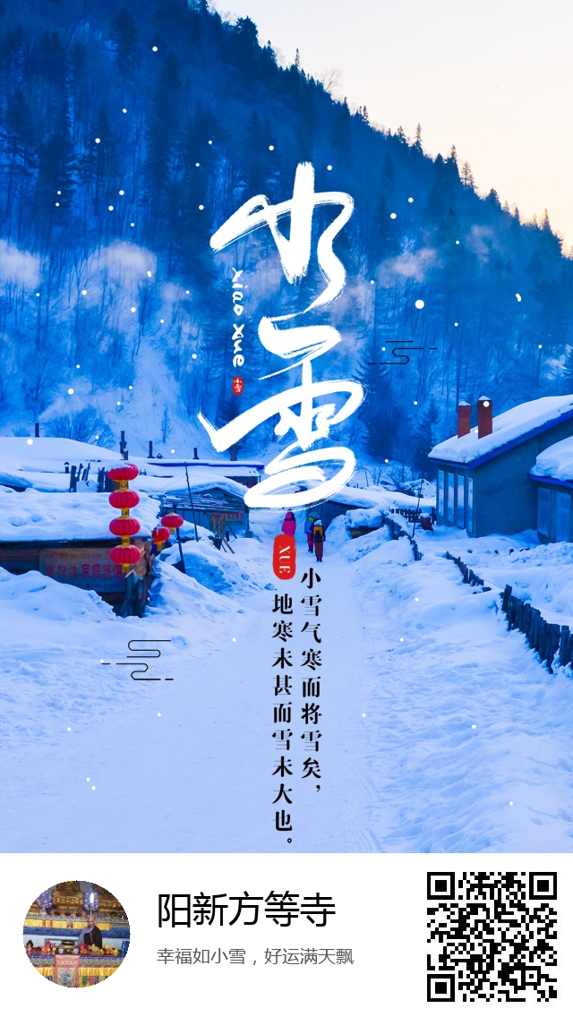 阳新方等寺-二十四节气小雪-568