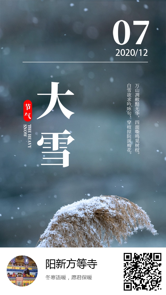 阳新方等寺-二十四节气大雪-573