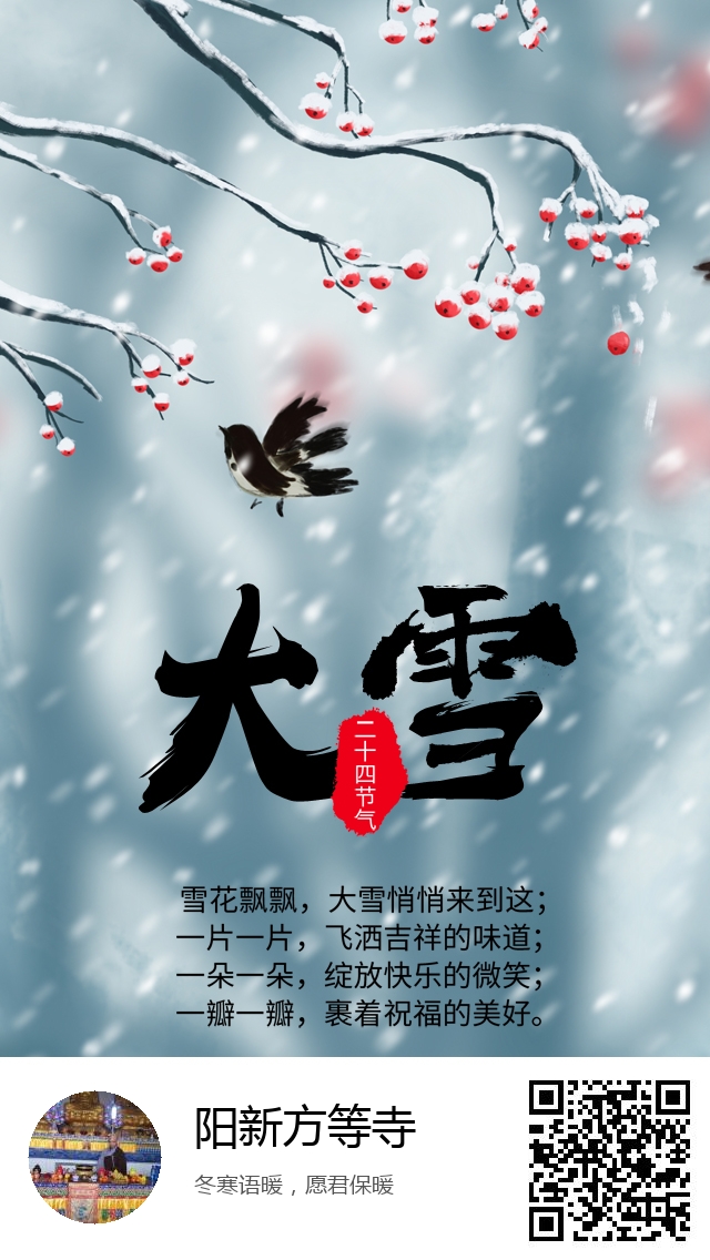 阳新方等寺-二十四节气大雪-575