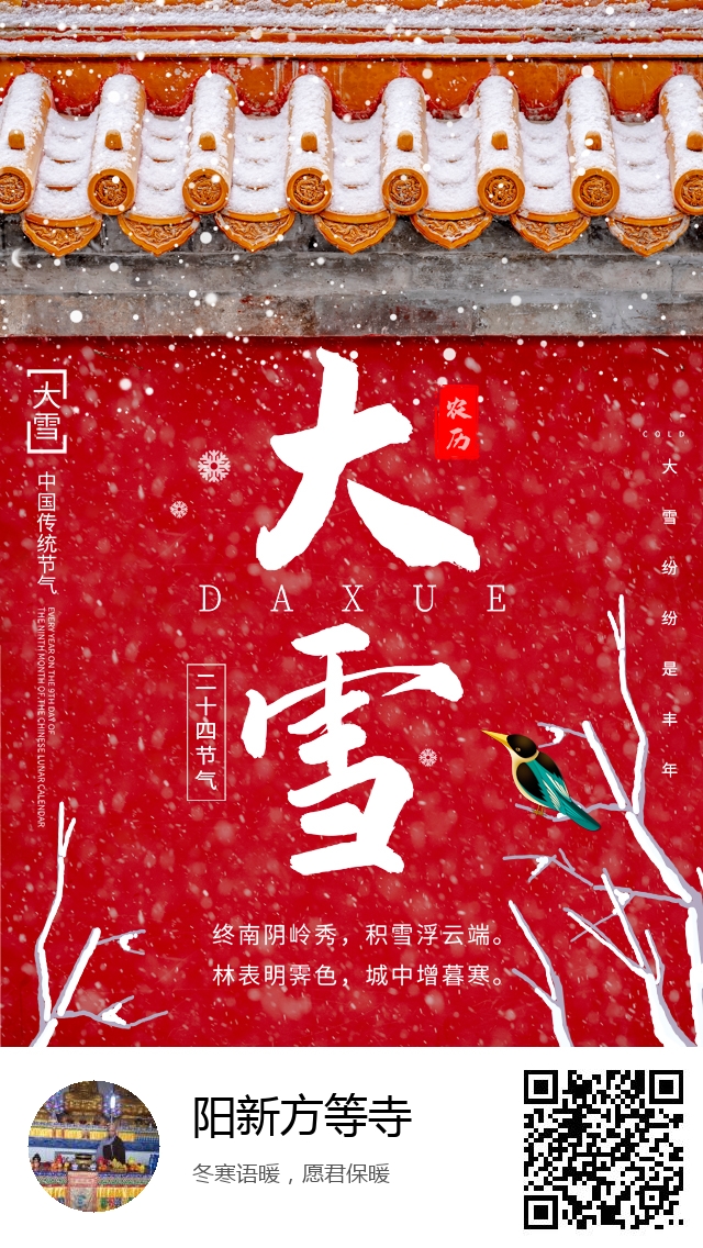 阳新方等寺-二十四节气大雪-577
