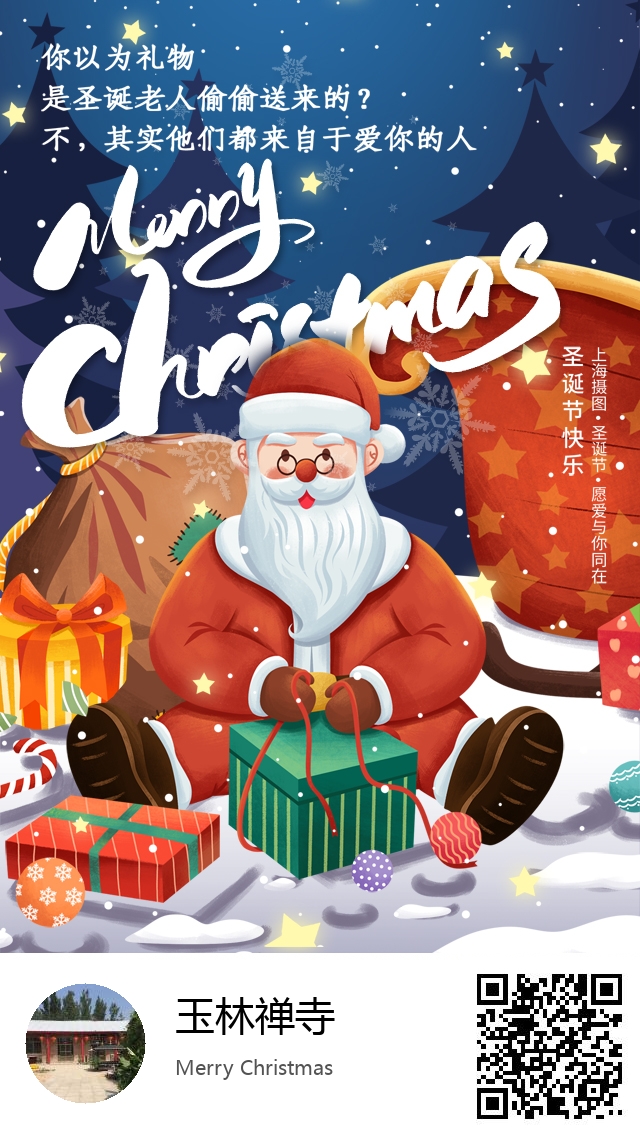 玉林禅寺-生成我的圣诞节海报-616