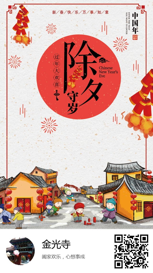 金光寺-2021年牛年春节海报-646