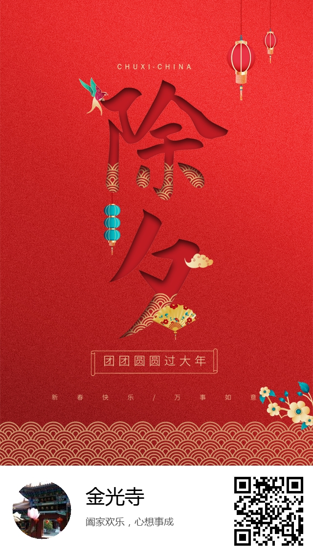 金光寺-2021年牛年春节海报-714