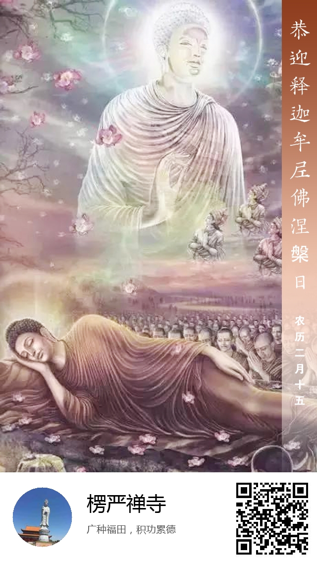 楞严禅寺-释迦牟尼佛涅槃日海报-753