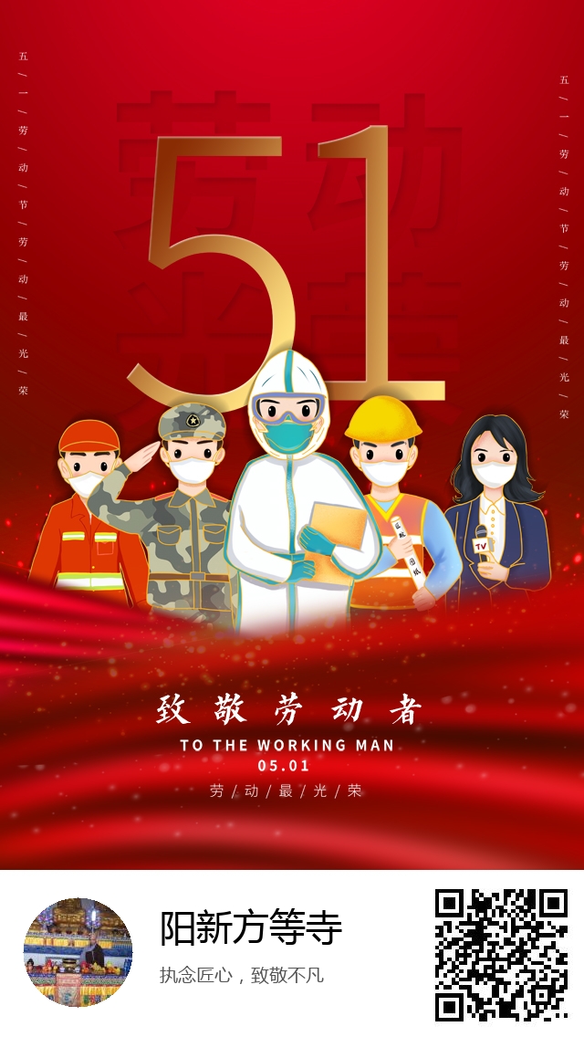 阳新方等寺-五一国际劳动节-867