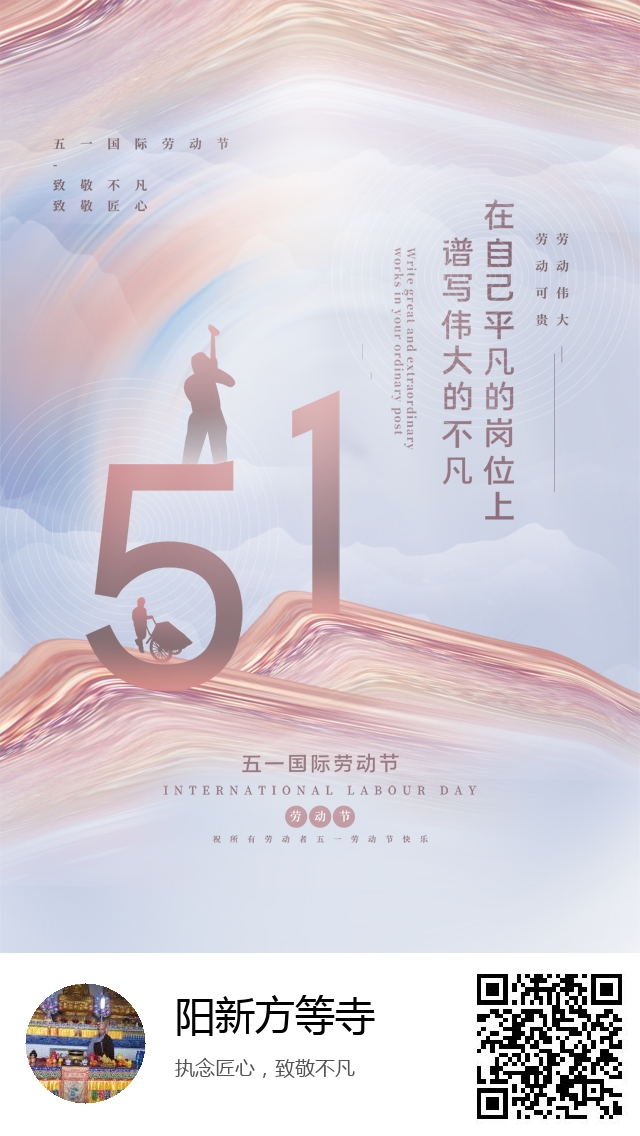 阳新方等寺-五一国际劳动节-875