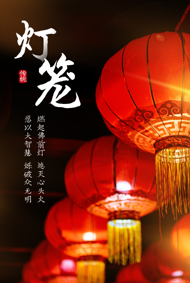 楞严禅寺新年祈福灯笼专题海报